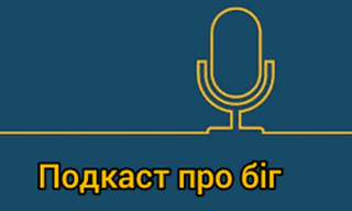 Як повернутися до тренувань після коронавірусу, та що слід слухати під час пробіжок - Пейсмейкери