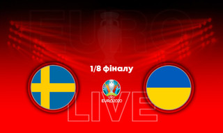 Євро-2020. Швеція - Україна: онлайн трансляція матчу 1/8 фіналу. LIVE