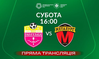 СК Полтава - Металург - онлайн-трансляція LIVE - Перша ліга