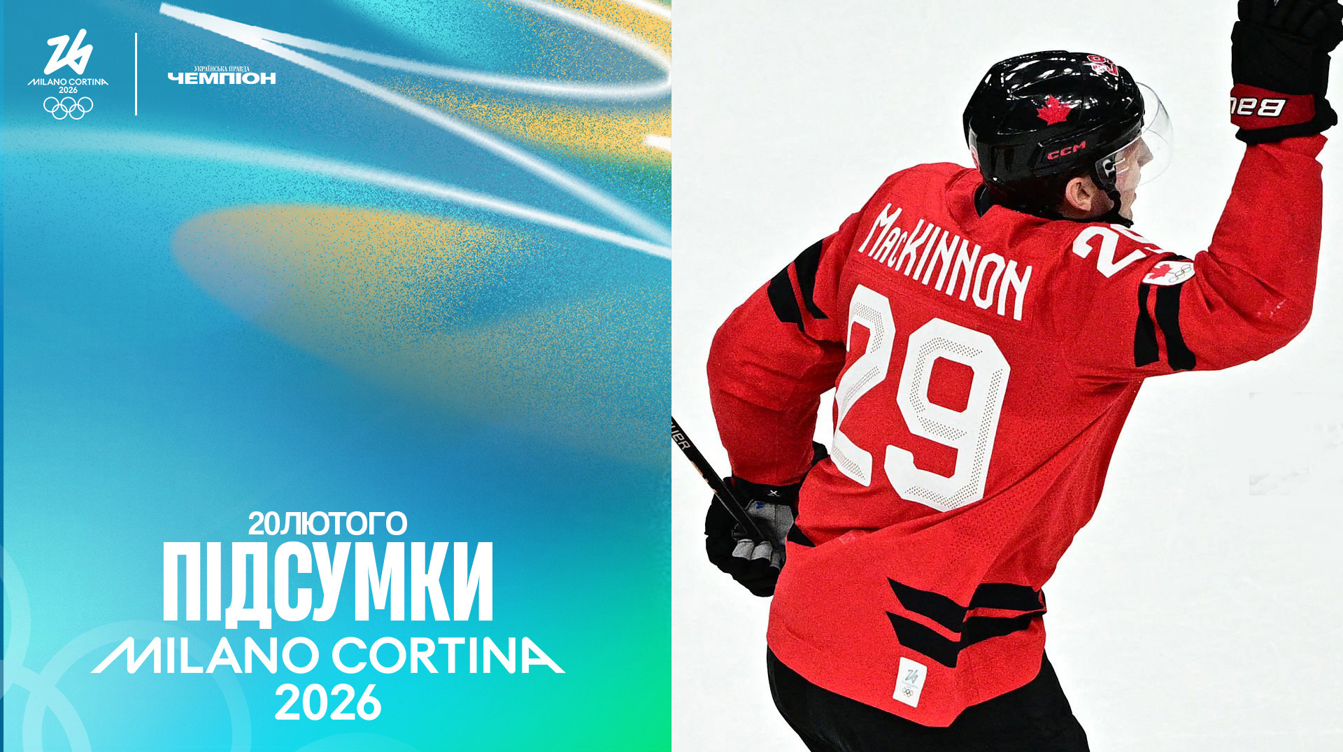 Рекорди збірної Норвегії та Макдевіда, провал українських акробатів: підсумки Олімпіади за 20 лютого