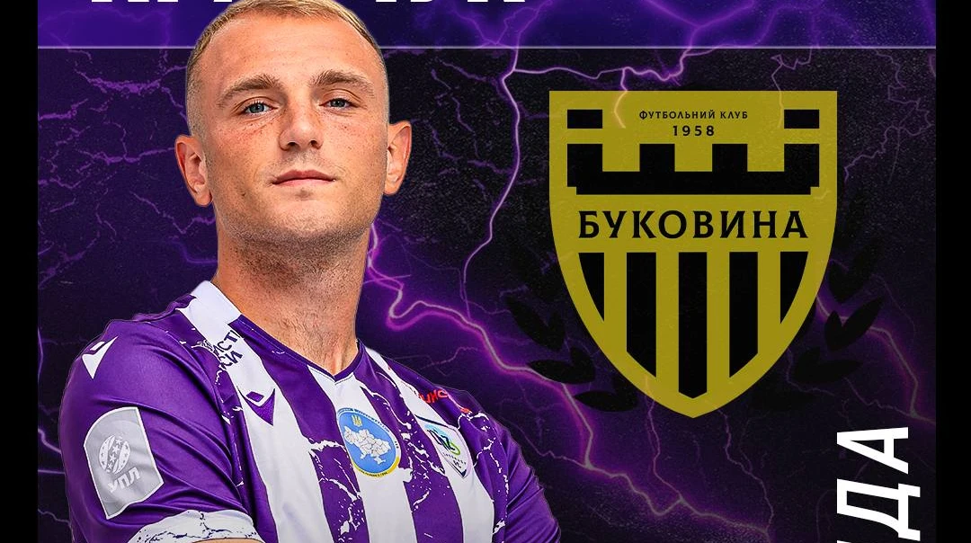 Буковина орендувала форварда ЛНЗ