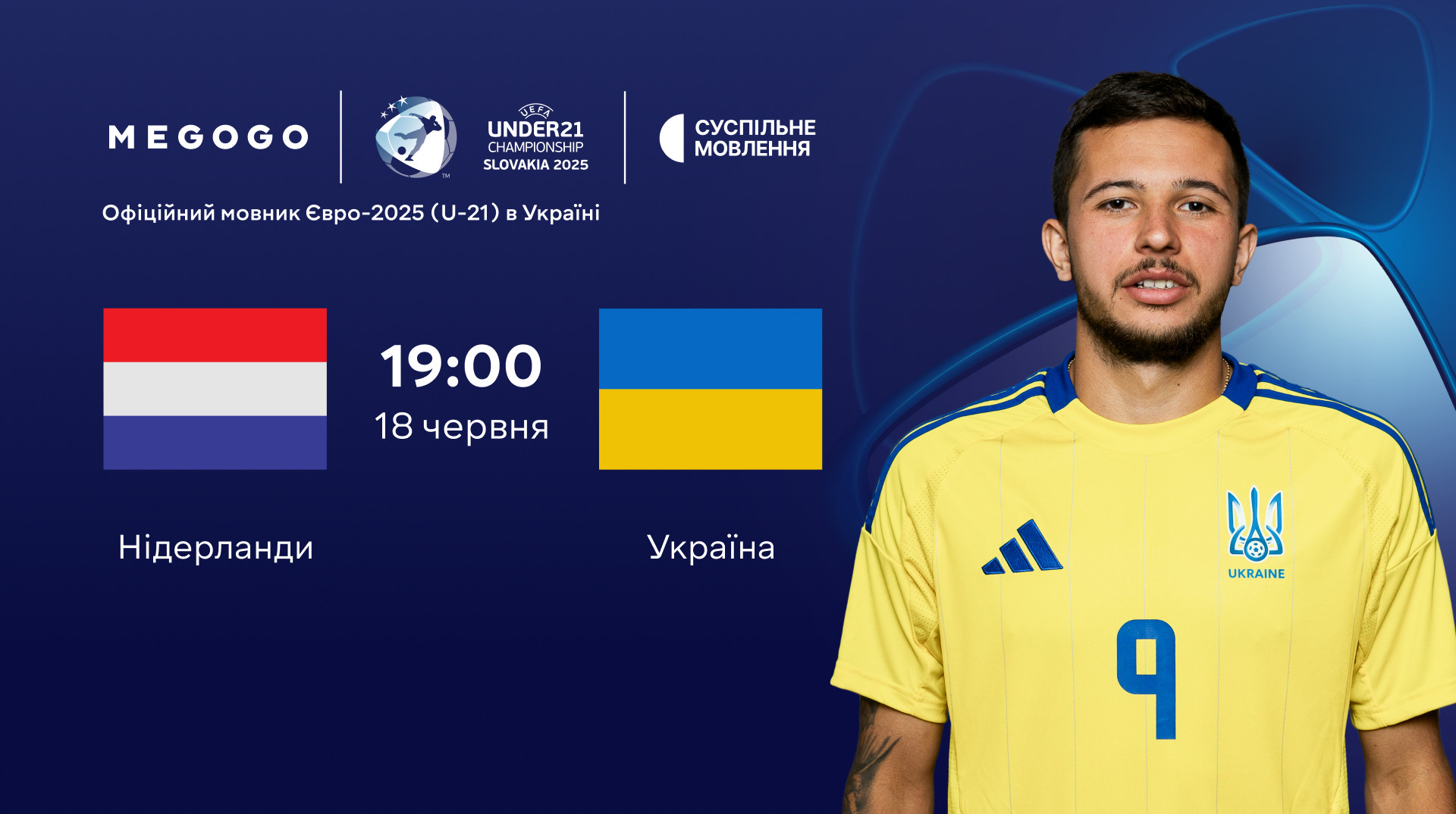 Известно, кто прокомментирует матч Евро-2025 Нидерланды U-21 – Украина U-21