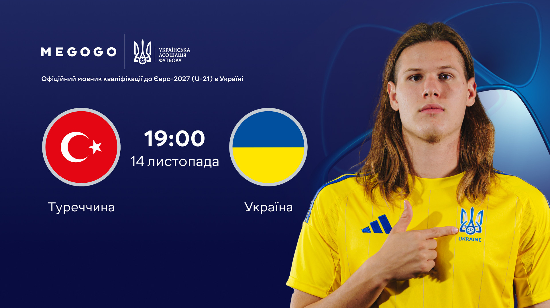 Турция U-21 – Украина U-21: где смотреть матч отбора к Евро-2027
