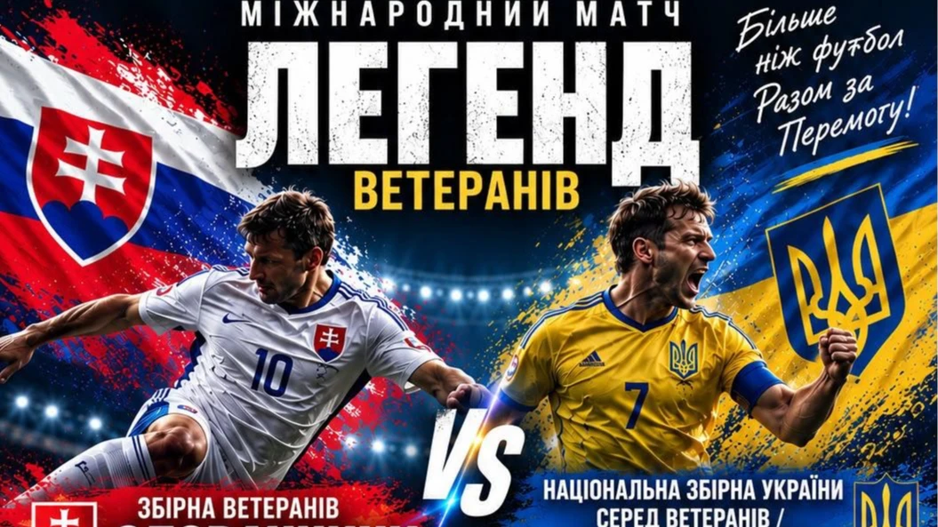 У Словаччині проведуть два благодійні футбольні заходи за участю легенд українського футболу