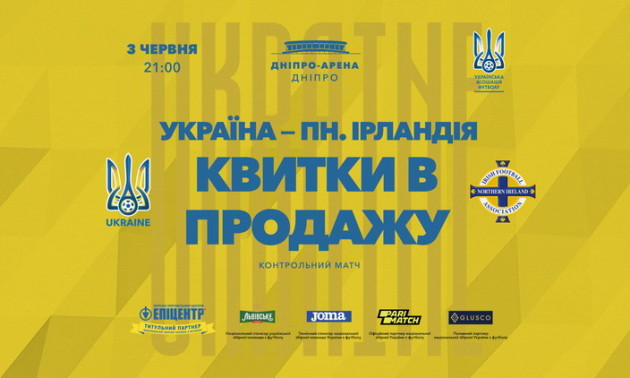 Розпочато продаж квитків на товариський матч Україна - Північна Ірландія