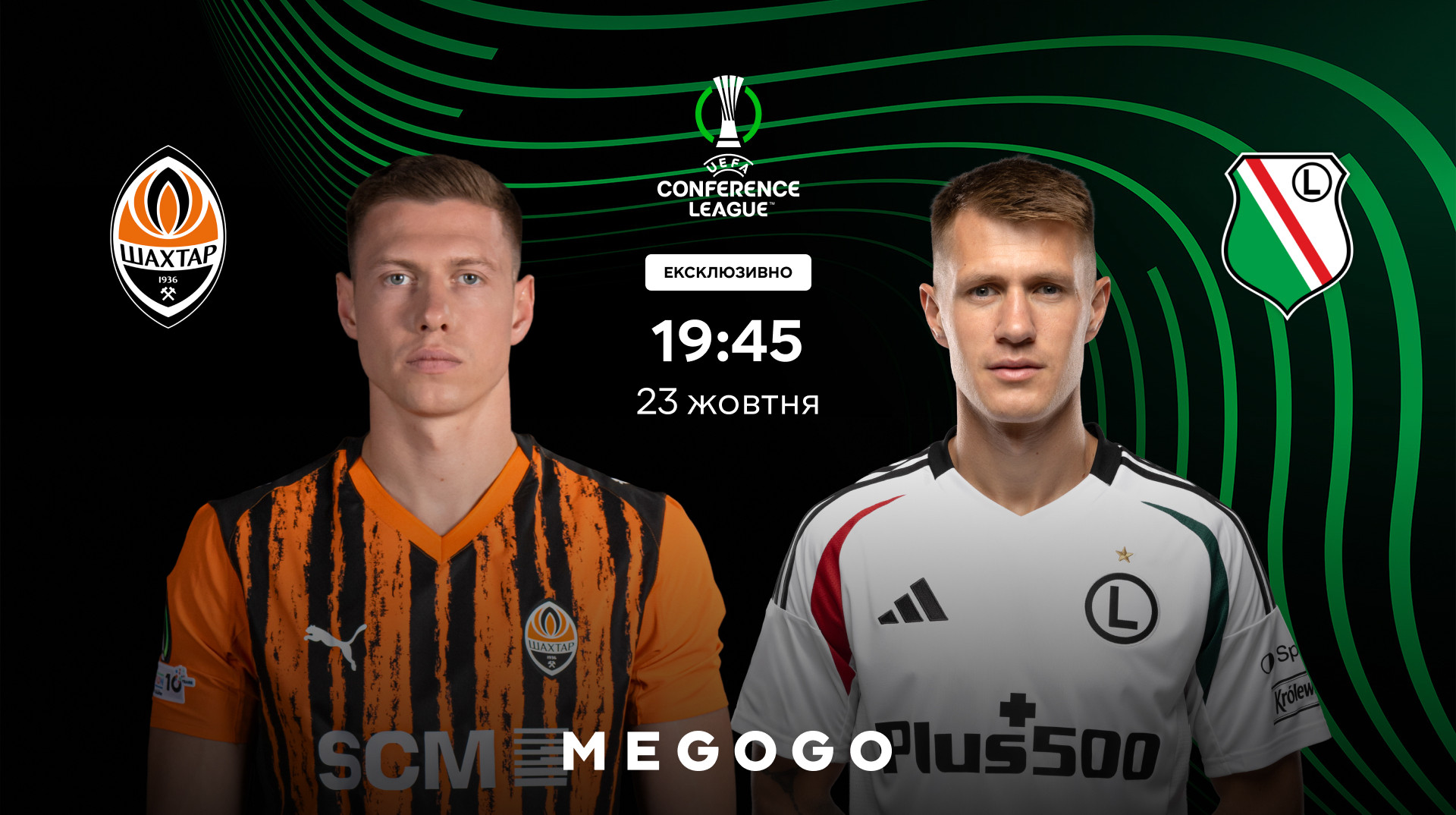 Визначились коментатори матчів Шахтар – Легія і Самсунспор – Динамо