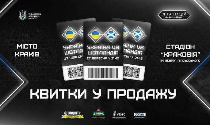 Стартував продаж квитків на матч Ліги націй Україна - Шотландія