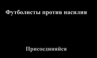 Білоруські футболісти почали вимагати у влади припинити насильство