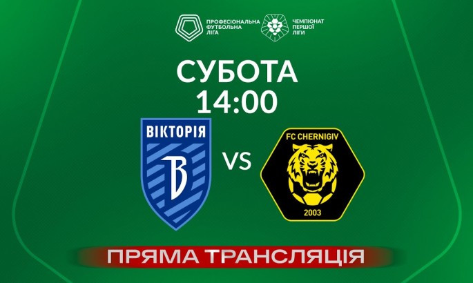 Вікторія – Чернігів - онлайн-трансляція LIVE - Перша ліга