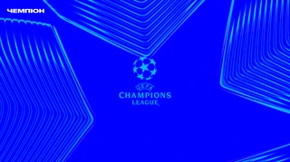 Де та коли дивитися Лігу чемпіонів-2026/2027 в Україні