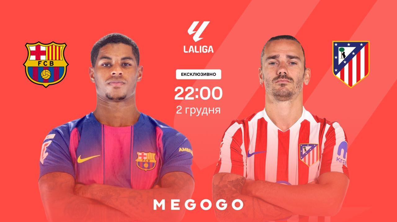 Определились комментаторы матча Барселона – Атлетико