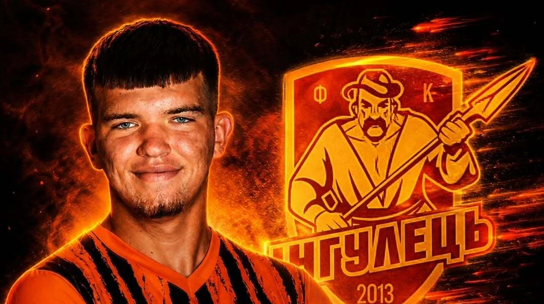 Інгулець підписав вихованця Шахтаря