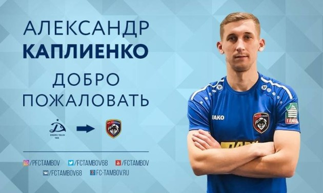 Екс-гравець юнацької збірної України офіційно перейшов до російського клубу
