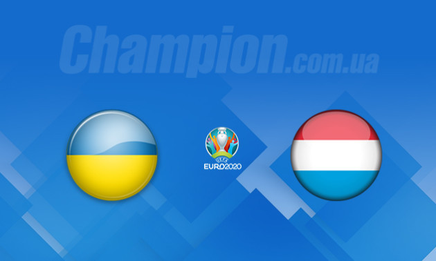 Україна - Люксембург: стартові склади команд