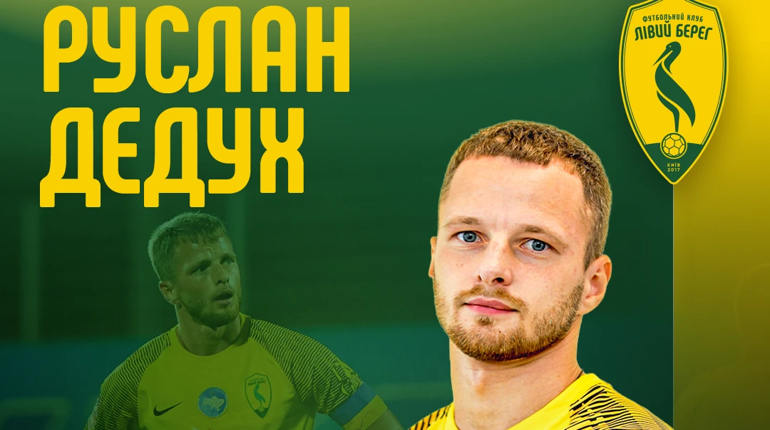 Київський клуб припинив співпрацю з досвідченим півзахисником