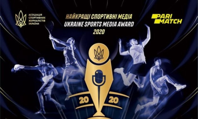 Визначилися номінанти премії Найкращі спортивні медіа України 2020