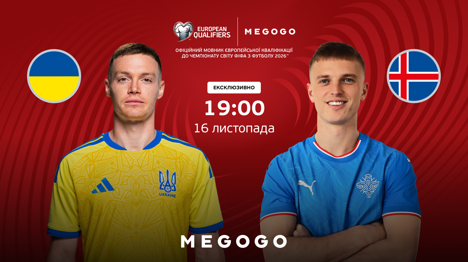 Відомо, хто прокоментує матч Україна – Ісландія