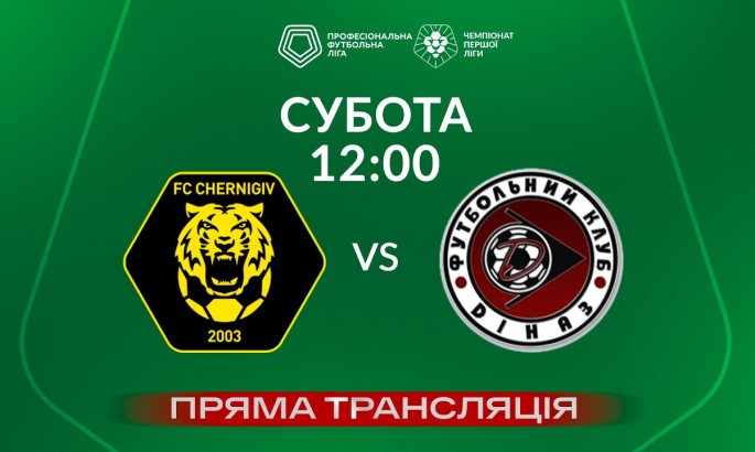 Чернігів - Діназ - онлайн-трансляція LIVE - Перша ліга