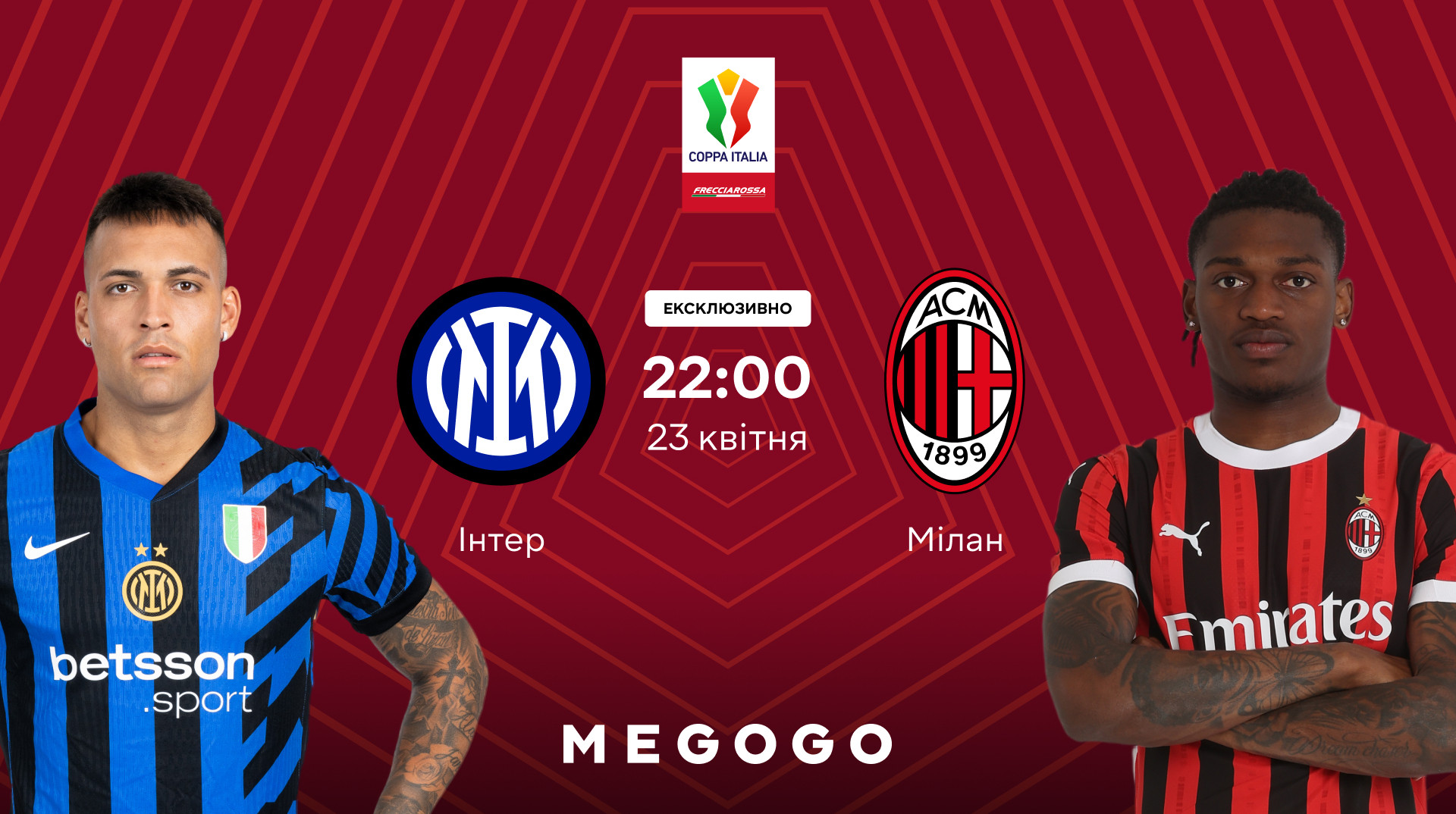 Відомі коментатори матчу 1/2 фіналу Кубку Італії Інтер – Мілан