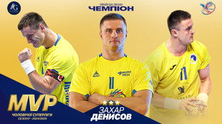 Майстер триплів: Денисов – MVP сезону-2024/2025
