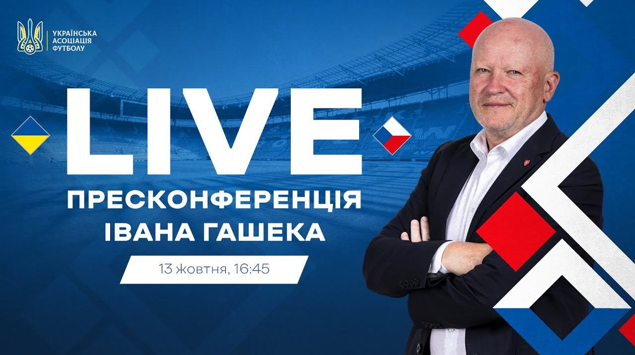 Пресконференція тренера Чехії перед матчем проти України: онлайн-трансляція