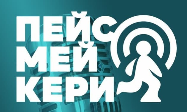 Бігові новини з усього світу у подкасті Пейсмейкери