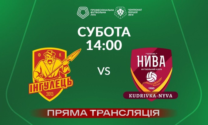 Інгулець - Кудрівка-Нива - онлайн-трансляція LIVE - Група Чемпіонська - Перша ліга