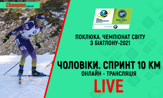 ЧС з біатлону в Поклюці. Чоловіки. Спринт 10 км: онлайн-трансляція. LIVE