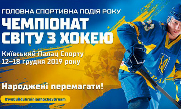 Завтра у Києві стартує чемпіонат світу