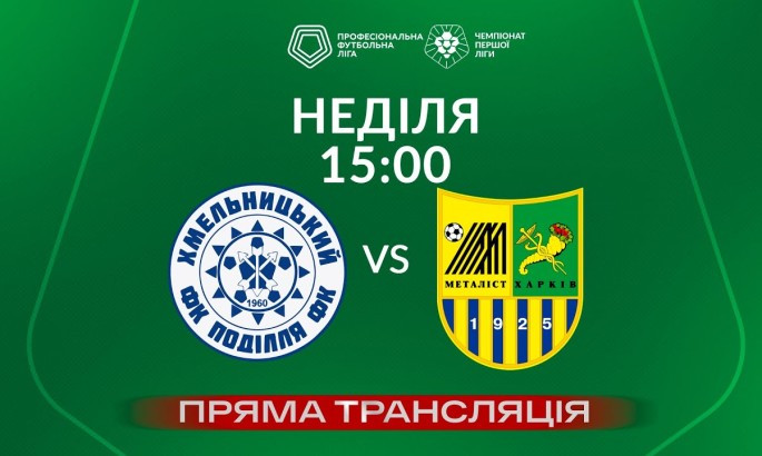 Поділля - Металіст - онлайн-трансляція LIVE - Перша ліга