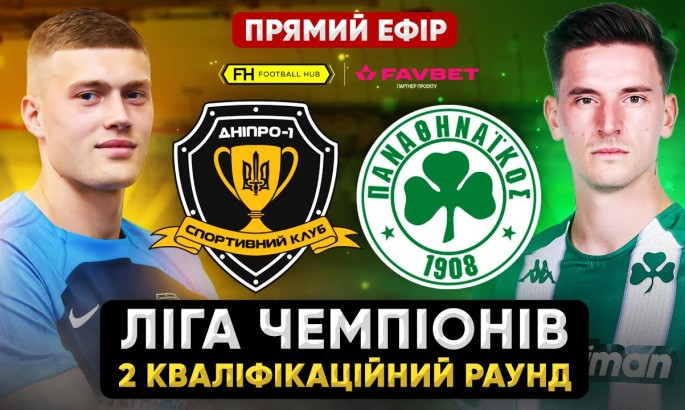 СК Дніпро-1 - Панатінаїкос - онлайн-трансляція LIVE - кваліфікація Ліги чемпіонів