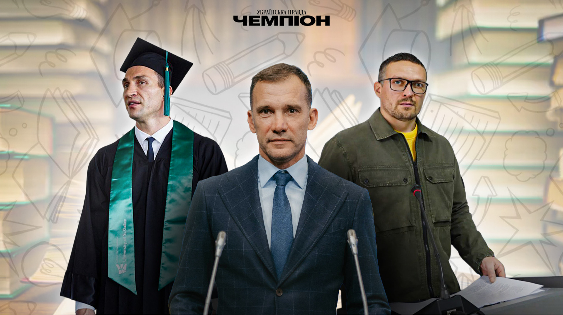 Спорт і освіта: як українські чемпіони руйнують стереотипи