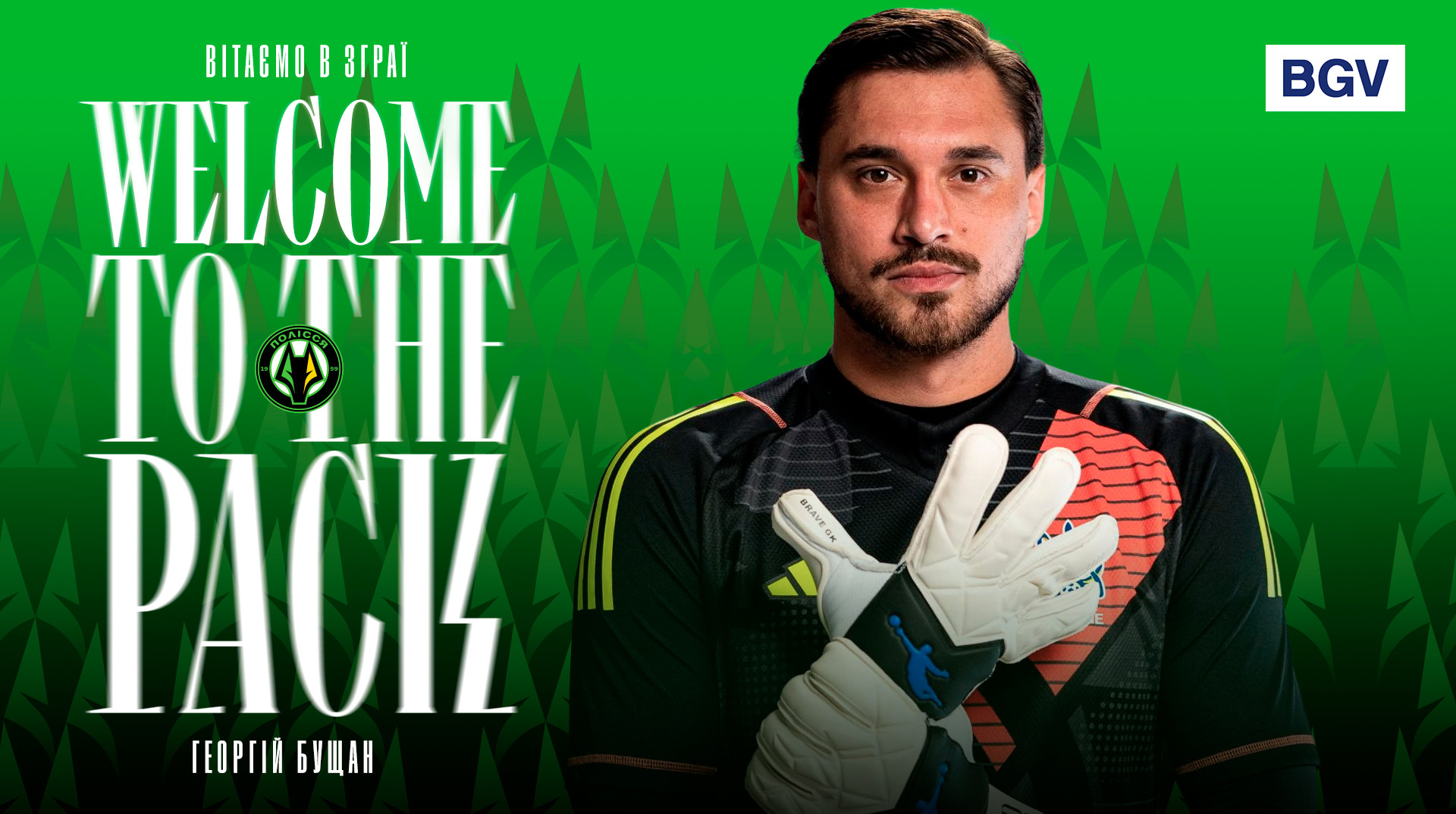 Полесье объявило о переходе Бущана