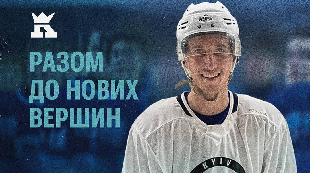 Київ Кепіталз підписали гравця збірної Латвії