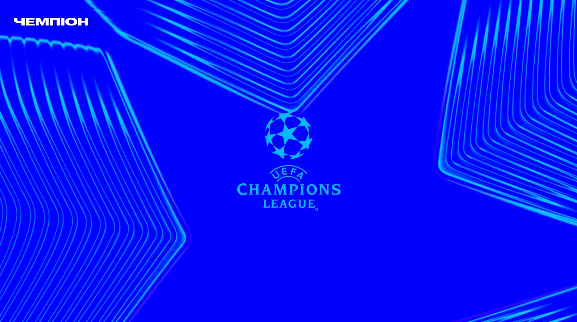 Визначилися всі учасники 1/8 фіналу Ліги чемпіонів