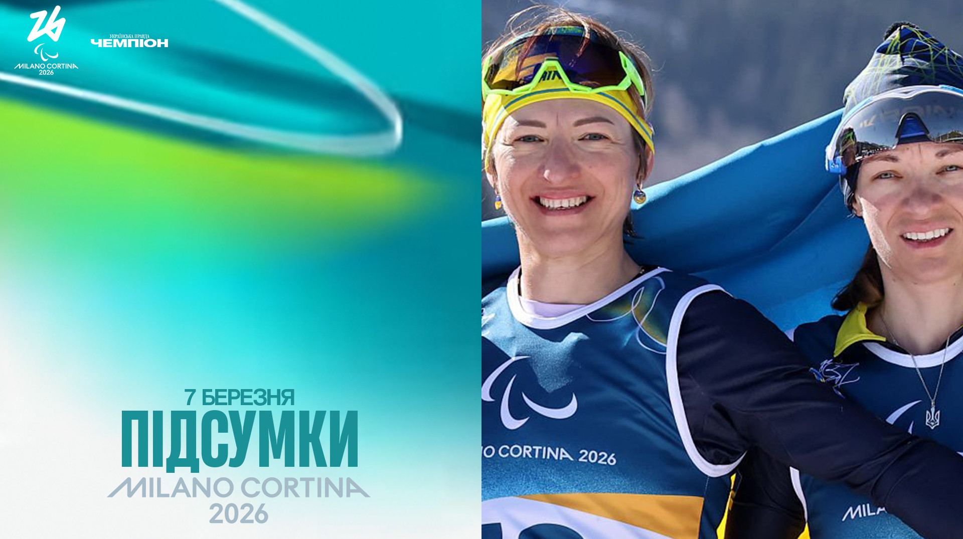 Збірна України лідирує в медальному заліку: підсумки Паралімпіади за 7 березня