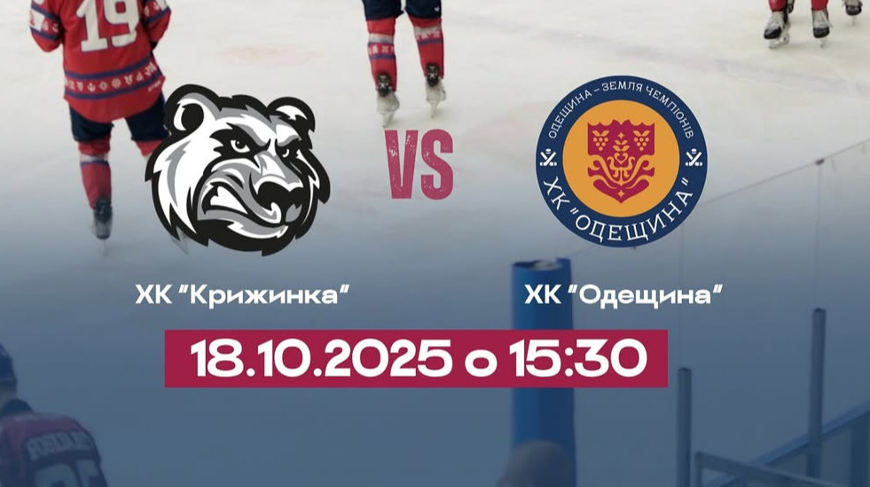 Крыжинка и Одещина встретятся в матче чемпионата Украины