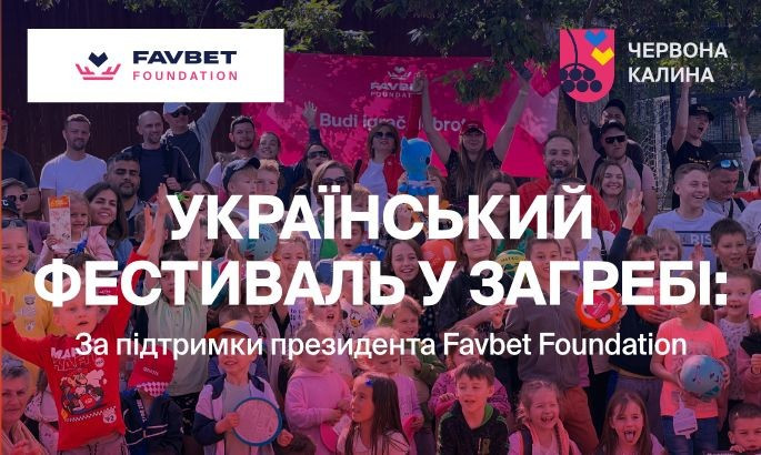 Президент Favbet Foundation підтримав спортивний фестиваль для українських сімей у Загребі