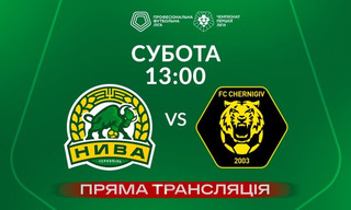 Нива - Чернігів - онлайн-трансляція LIVE - Група Вибування - Перша ліга
