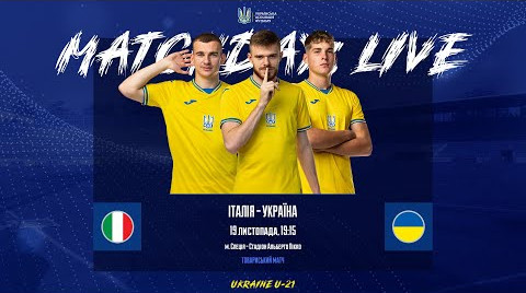 Италия U-21 – Украина U-21: онлайн-трансляция