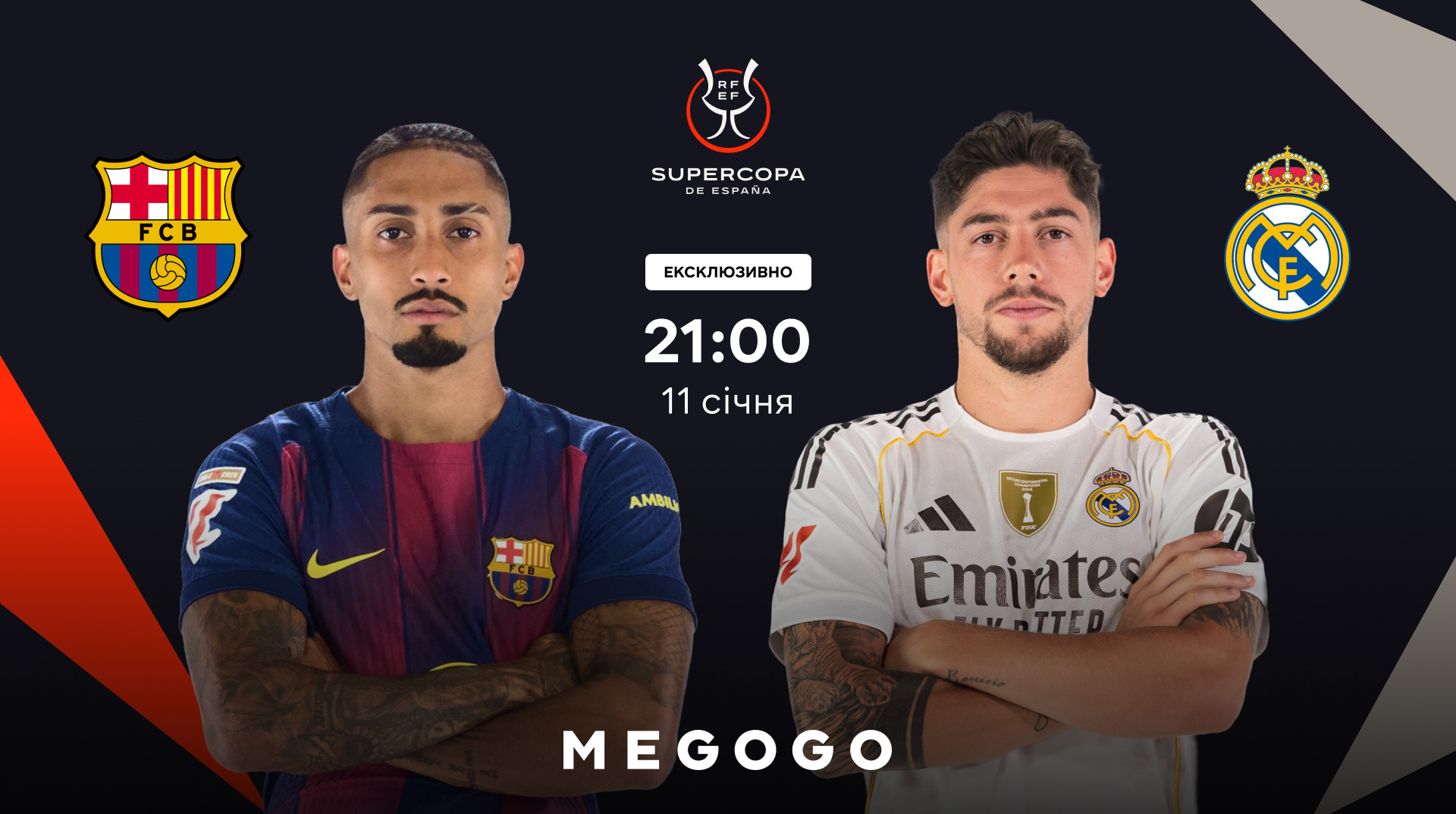 Известно, кто прокомментирует финальный матч Суперкубка Испании Барселона – Реал