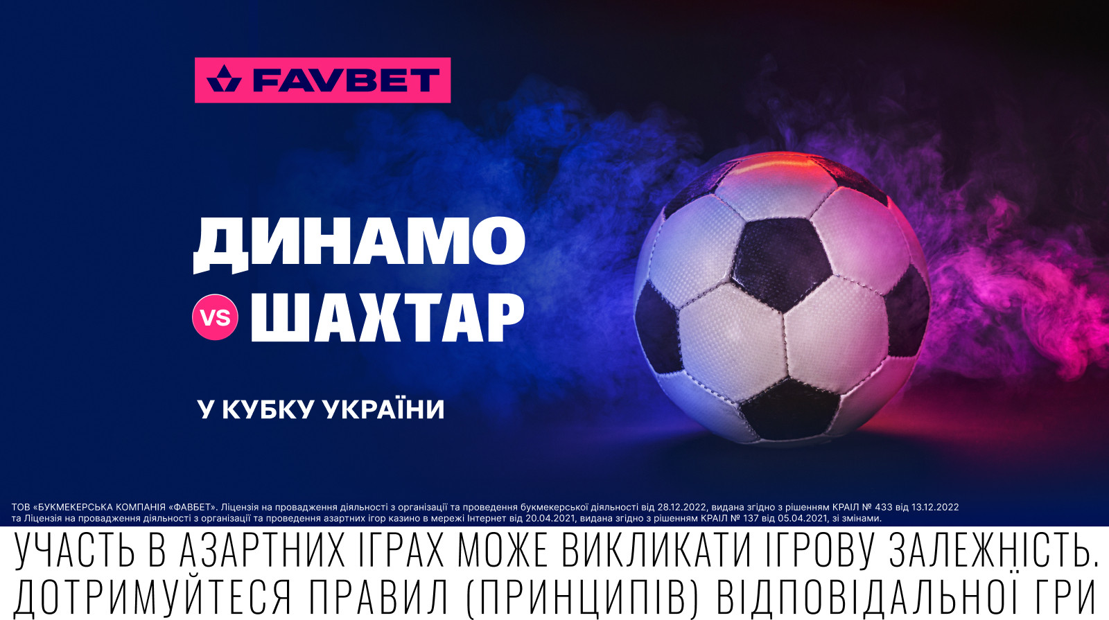 Динамо – Шахтар у Кубку України: букмекери оцінили шанси команд