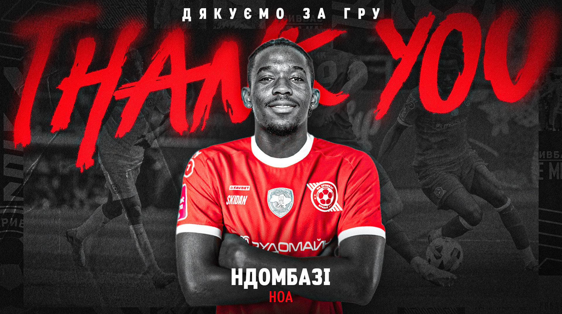 Кривбас достроково розірвав контракт з французьким легіонером