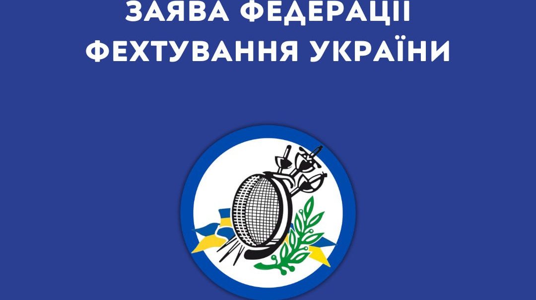 Федерация фехтования Украины отреагировала на решение конгресса избрать президентом FIE россиянина Усманова