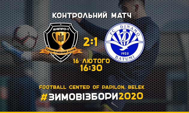 СК Дніпро-1 переміг Динамо у контрольному матчі