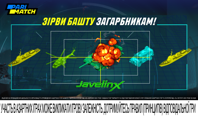 Запусти Javelin у військовий корабель – стань генералом у новій грі!