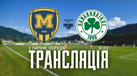 Металіст 1925 – Панатінаїкос: онлайн-трансляція товариського матчу