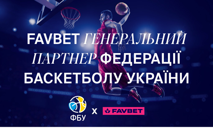 FAVBET став генеральним партнером Федерації баскетболу України