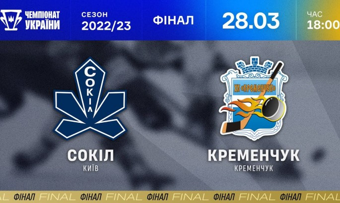 Сокіл - Кременчук - онлайн-трансляція LIVE - фінал чемпіонату України з хокею