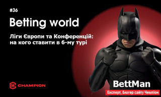 Ліги Європи та Конференцій: на кого ставити в 6-му турі
